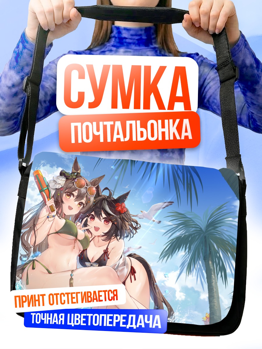 Сумка-почтальонка Китасан Блэк на пляже