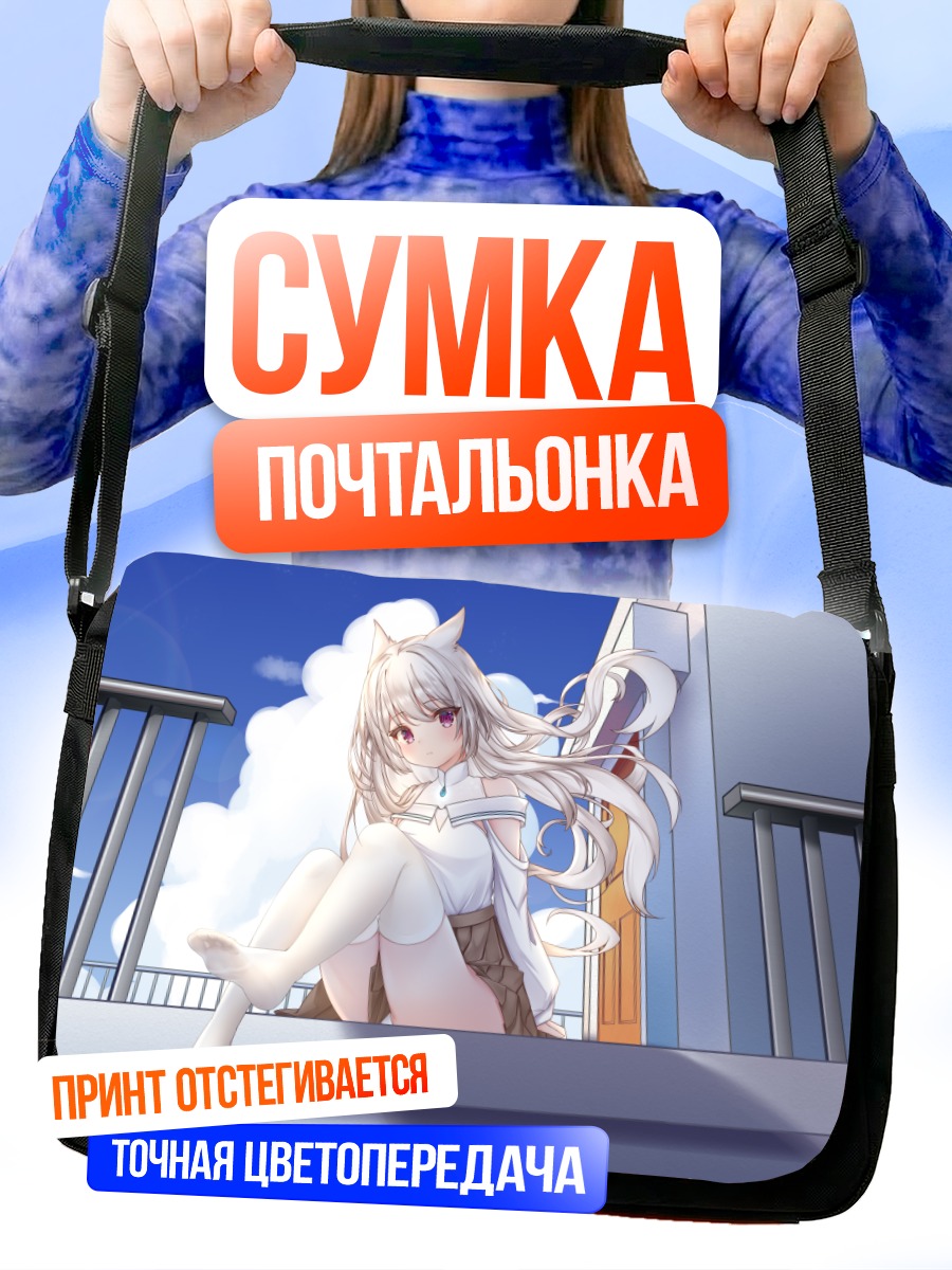 Сумка-почтальонка Девушка-кошка на крыше