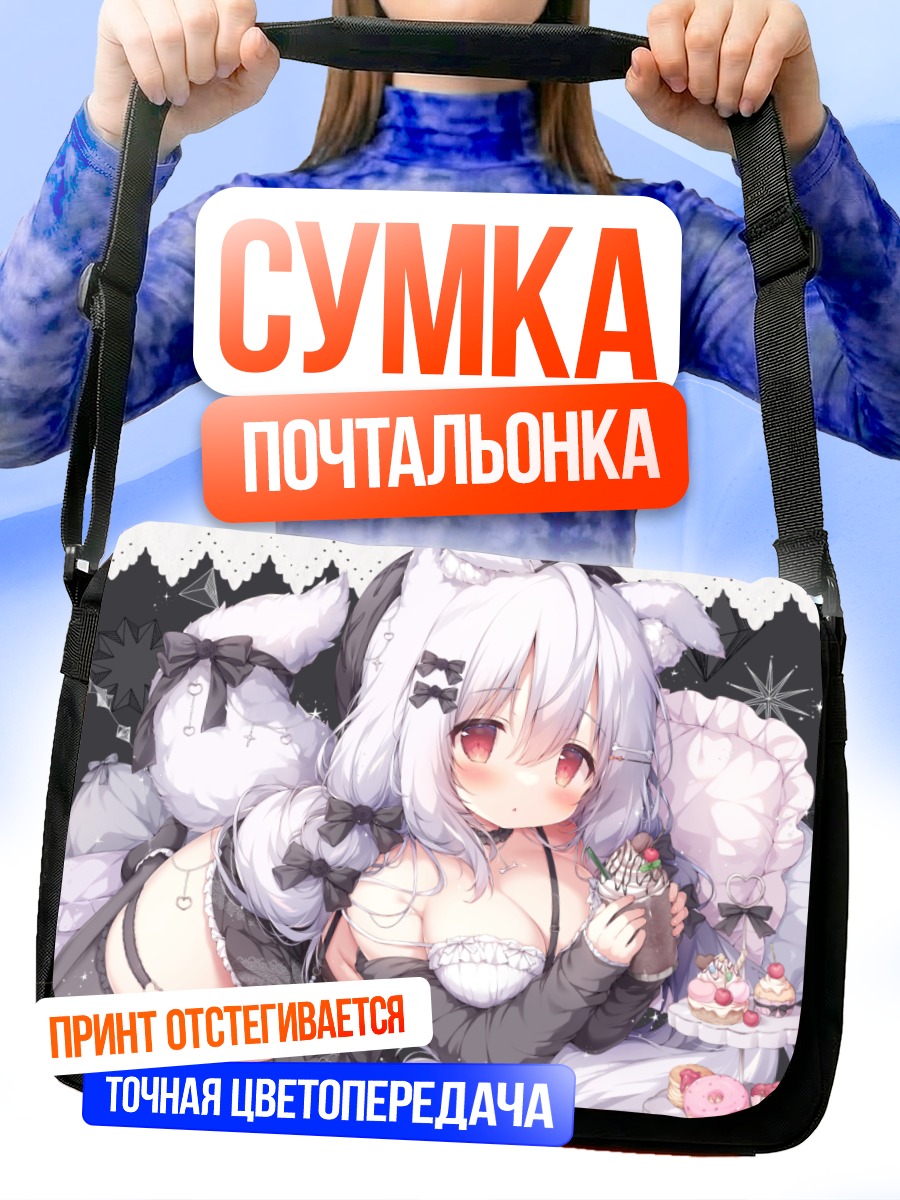 Сумка-почтальонка Девушка с тортом