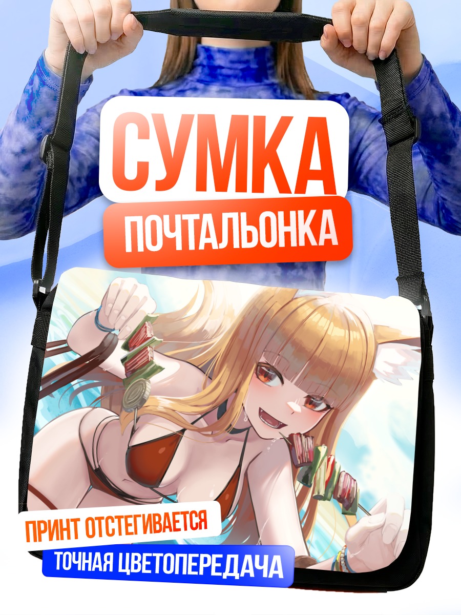 Сумка-почтальонка Хоро Хоро с едой