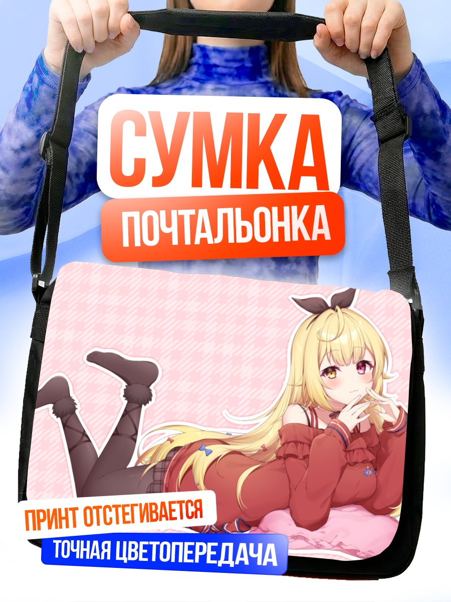 Сумка-почтальонка Сара Хошикава на подушке