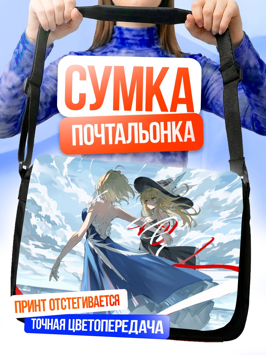 Сумка-почтальонка Алиса Маргатройд и Мариса