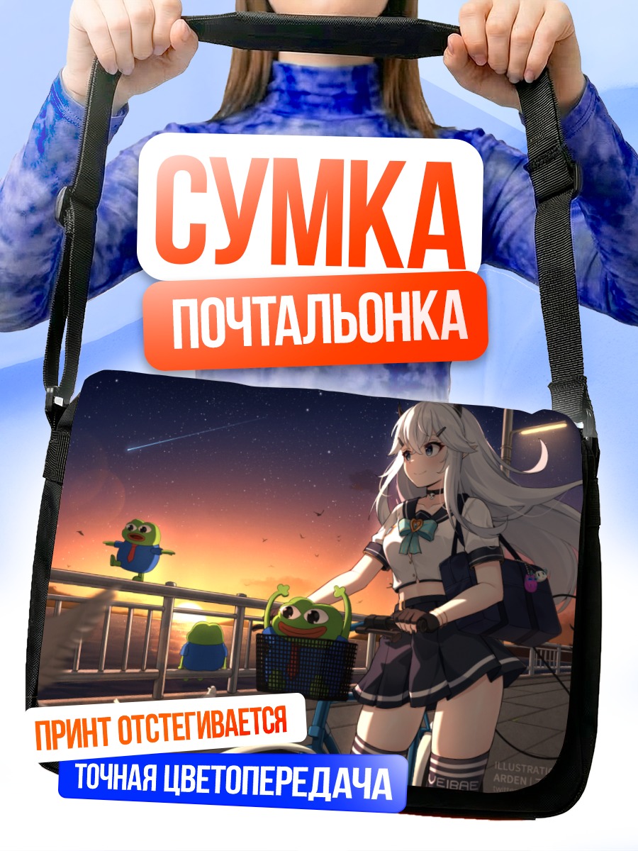 Сумка-почтальонка Вей и Пепе