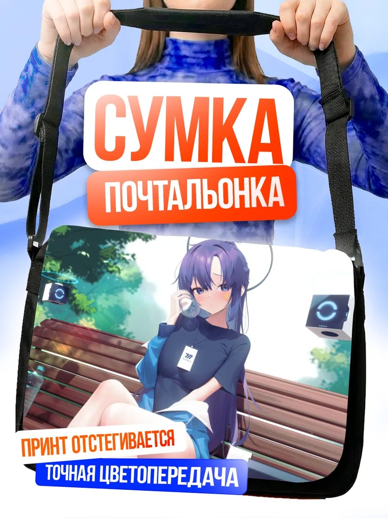 Сумка-почтальонка Юука Хаясе на скамейке