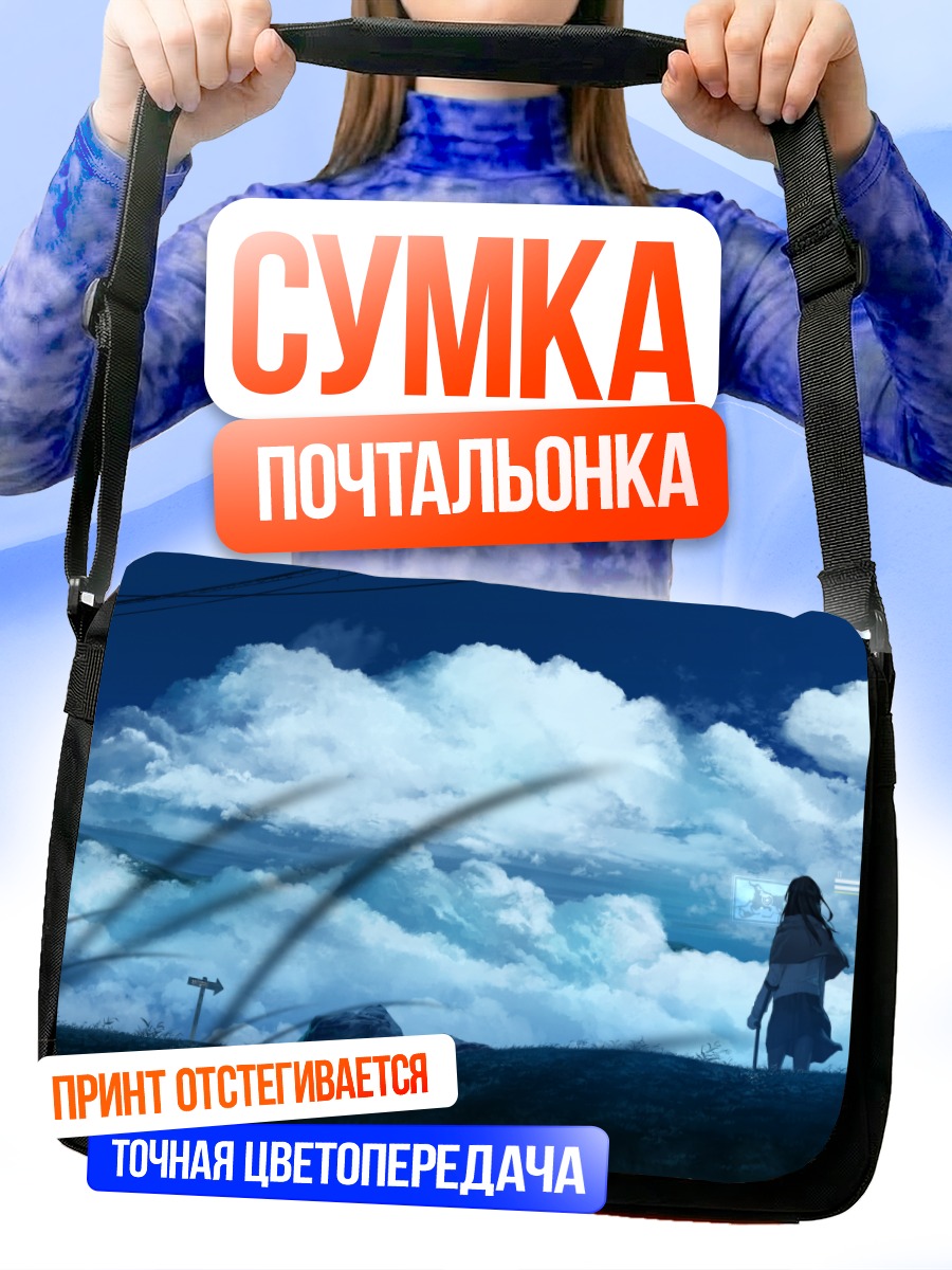 Сумка-почтальонка Облака над лугом