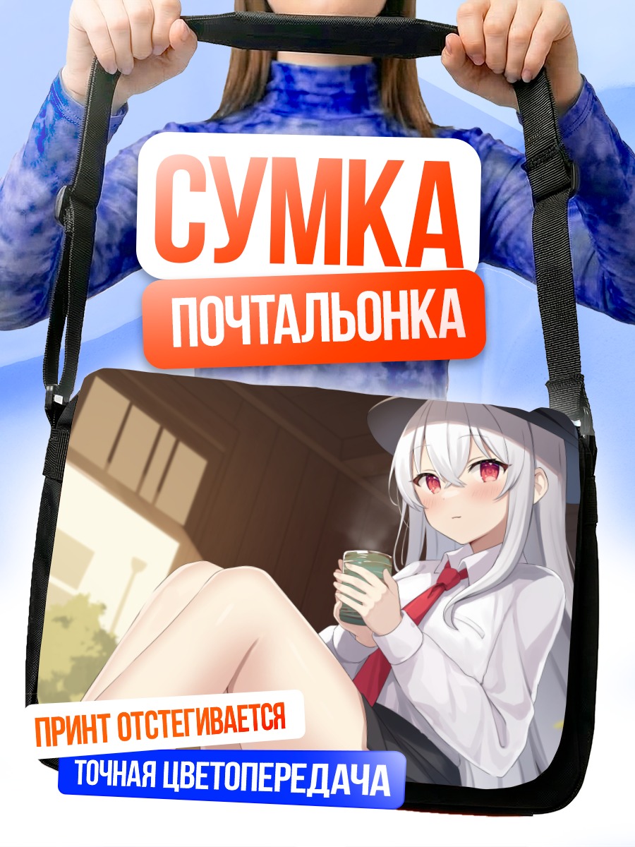 Сумка-почтальонка Девушка с напитком