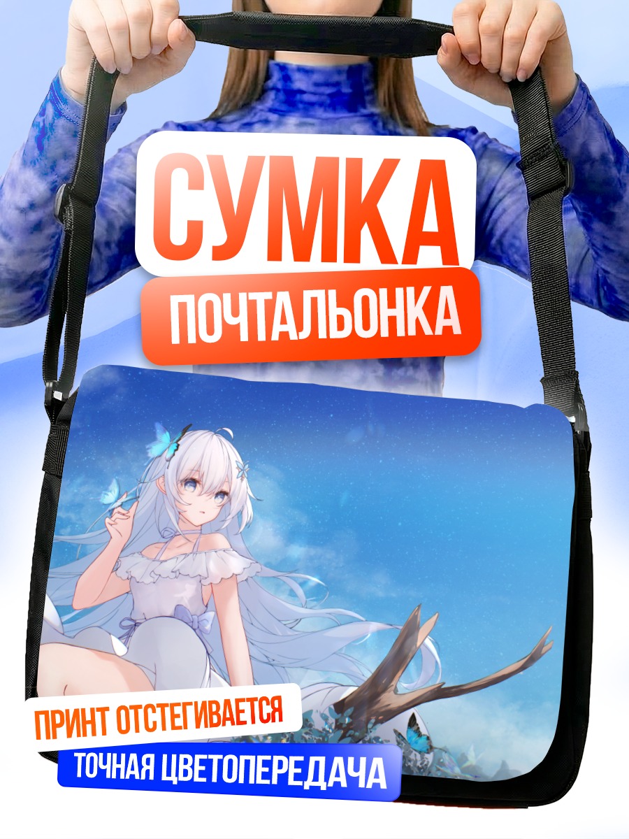 Сумка-почтальонка Девушка с бабочками
