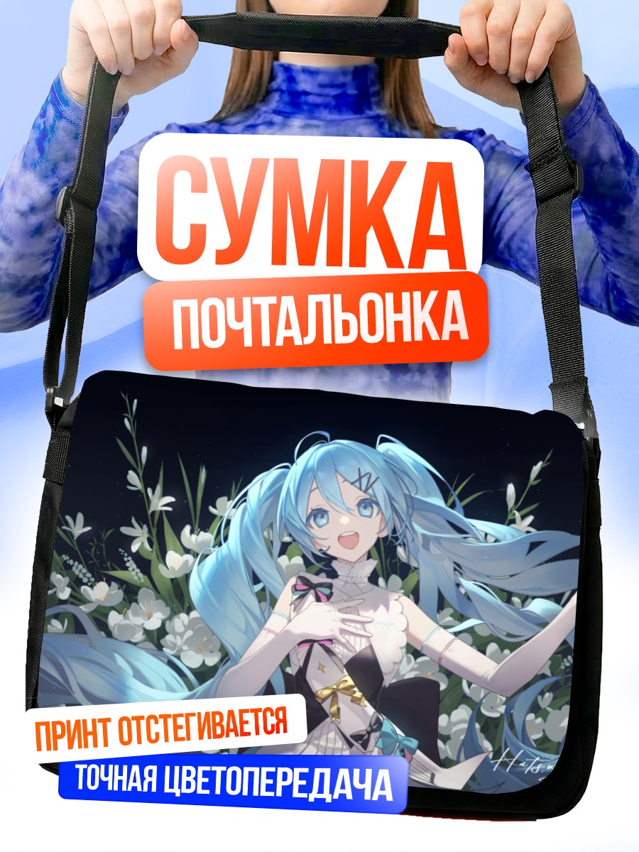 Сумка-почтальонка Мику Хацунэ в цветах