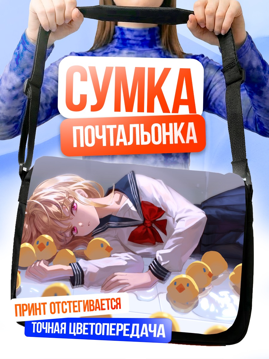 Сумка-почтальонка Девушка с уточками