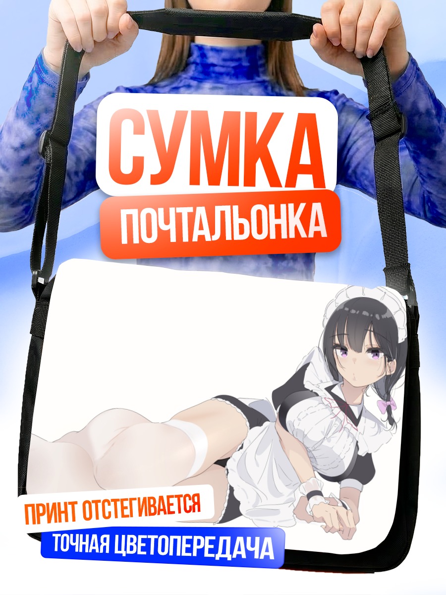 Сумка-почтальонка Горничная в белом