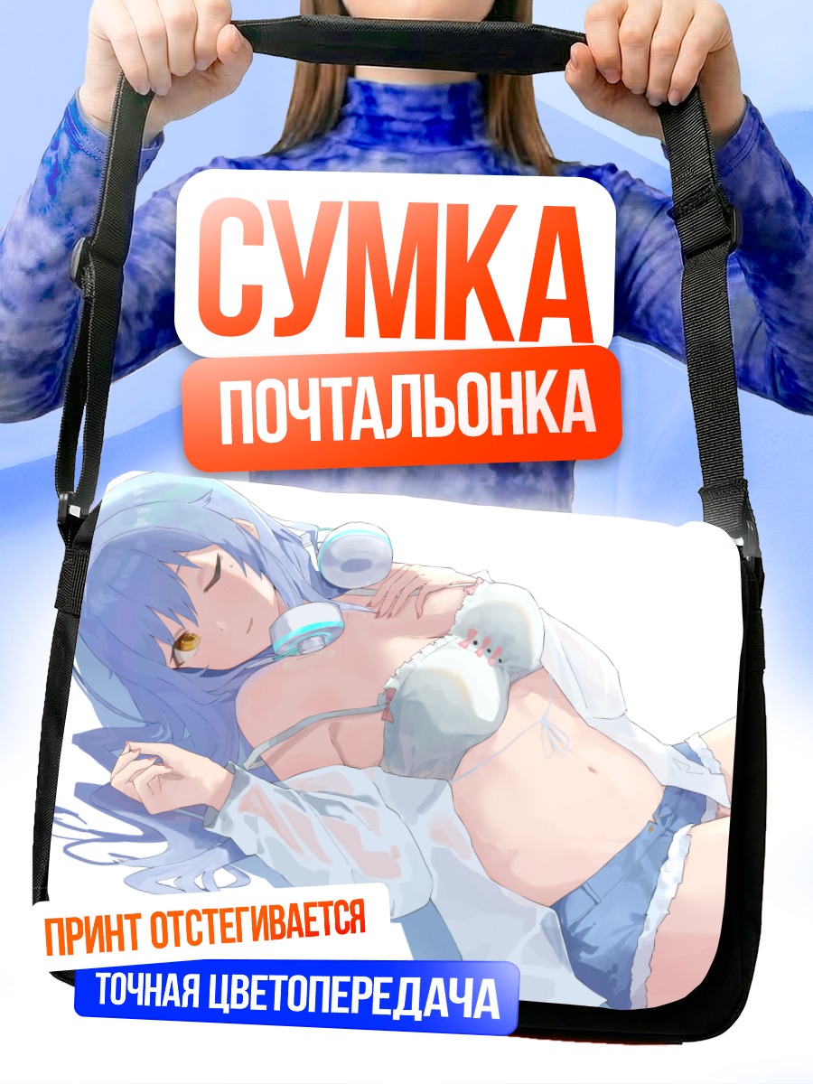 Сумка-почтальонка Асаги Шики в наушниках