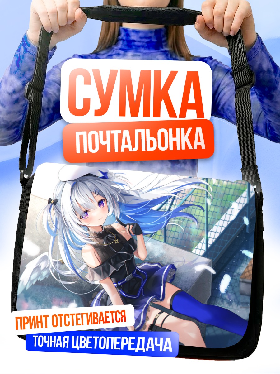 Сумка-почтальонка Аманэ Каната в небесах