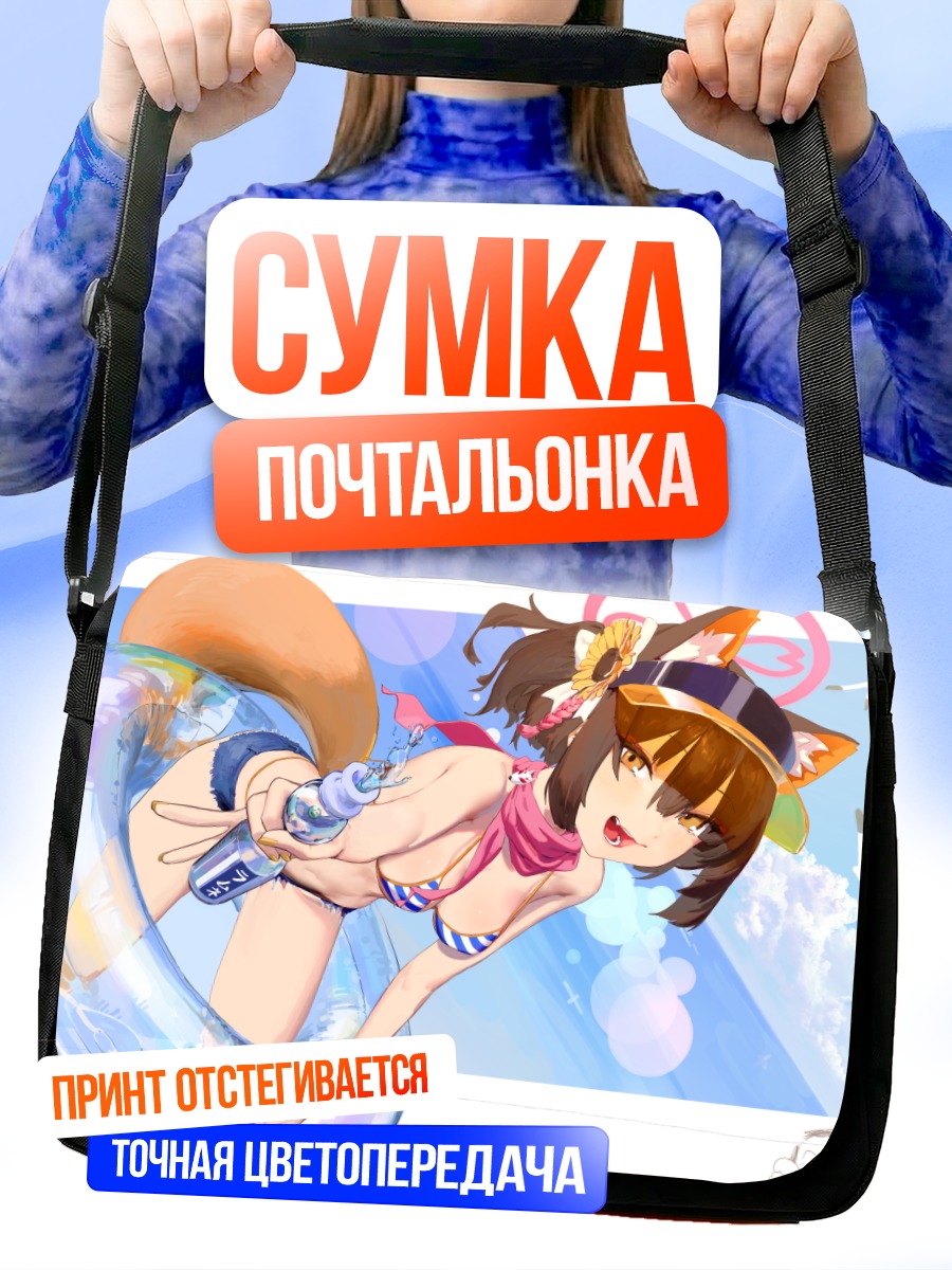 Сумка-почтальонка Куда Изуна на пляже