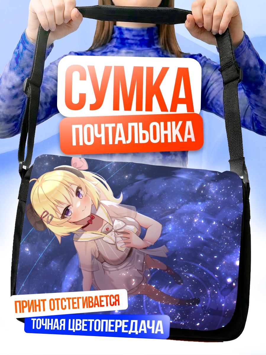 Сумка-почтальонка Ватаме Цуномаки в звездах