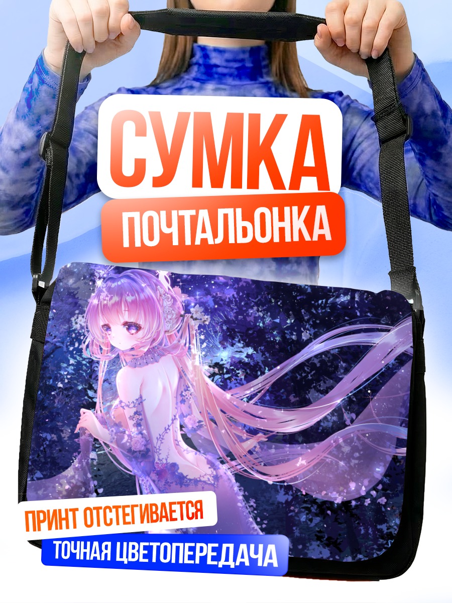 Сумка-почтальонка Девушка в сиянии