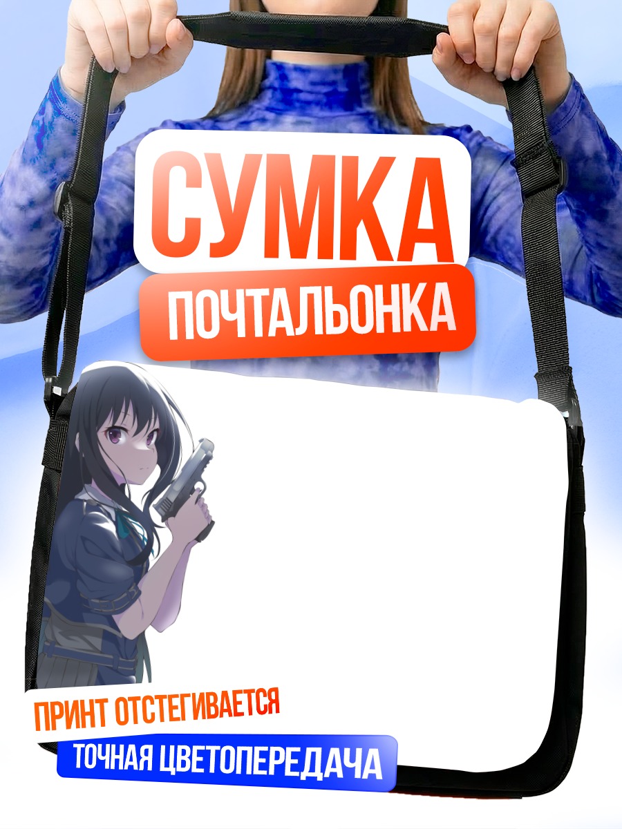 Сумка-почтальонка Такина Иноуэ с пистолетом