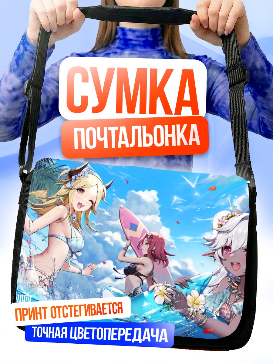 Сумка-почтальонка Девушки на пляже