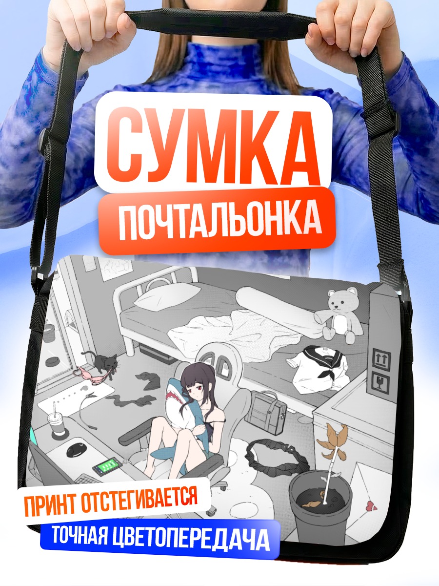 Сумка-почтальонка Девушка в комнате