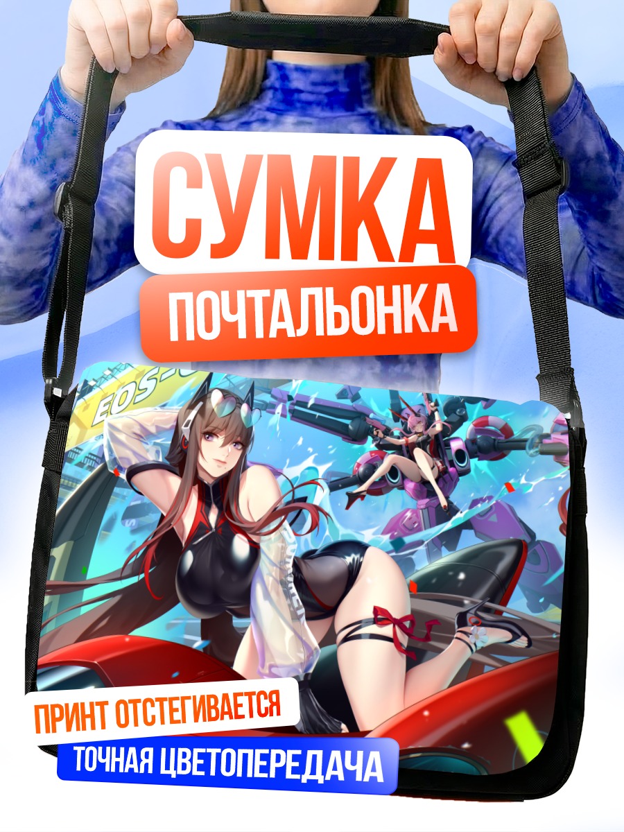 Сумка-почтальонка Меха-девушки в городе
