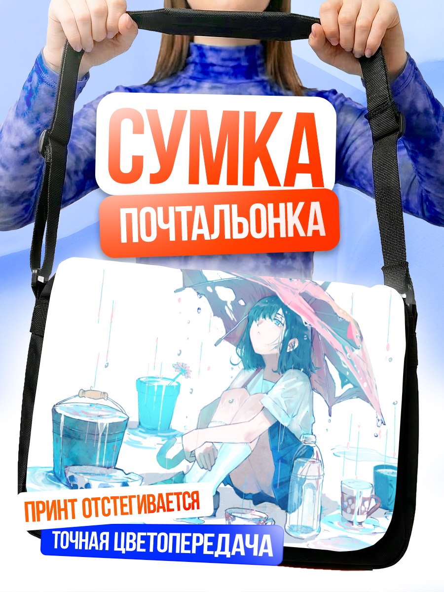 Сумка-почтальонка Лэйн Ивакура под дождем