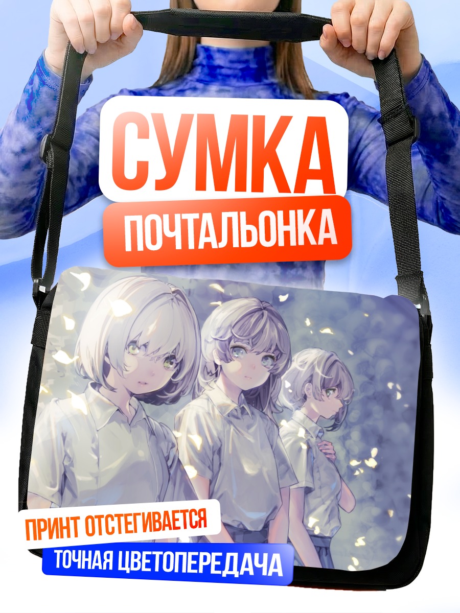 Сумка-почтальонка Девушки в лепестках
