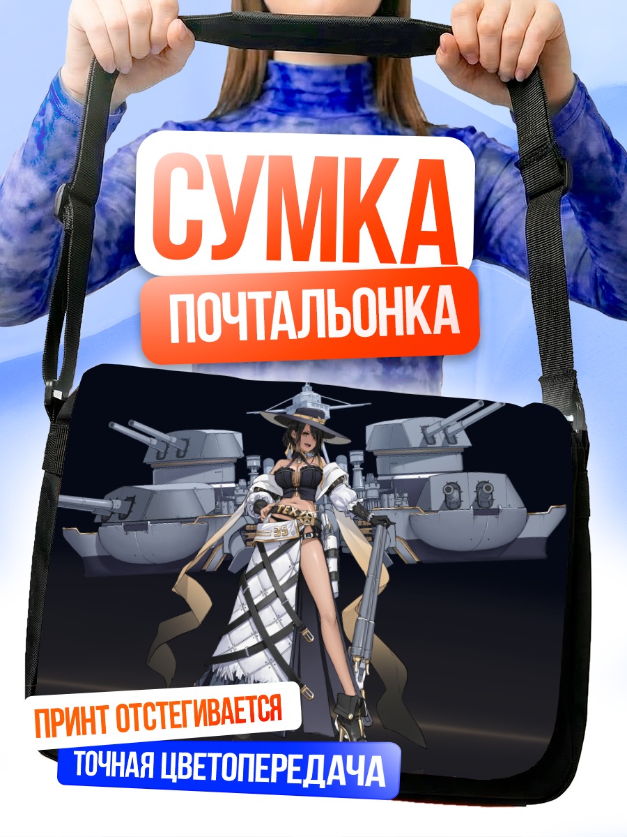 Сумка-почтальонка Девушка с пушками