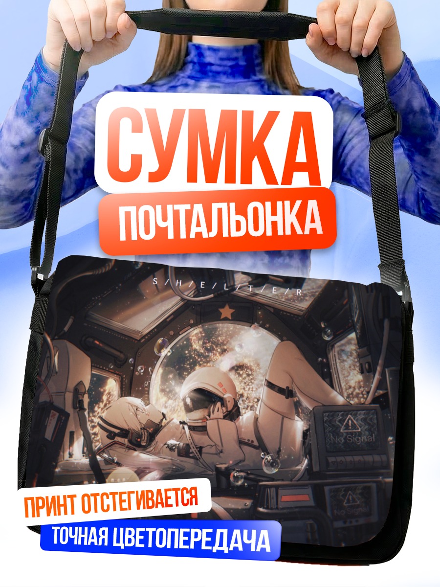 Сумка-почтальонка Мику Хацунэ в космосе
