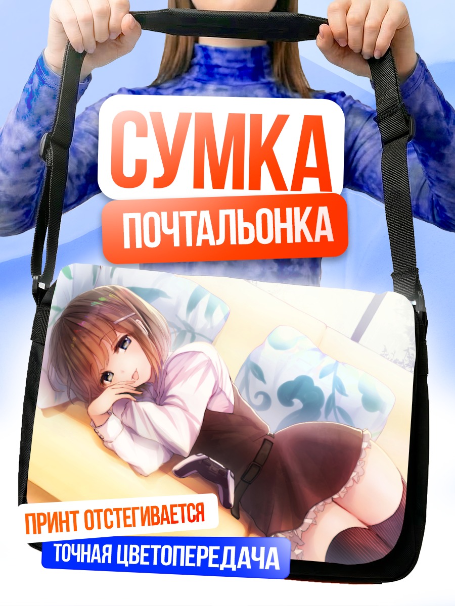 Сумка-почтальонка Девушка с консолью