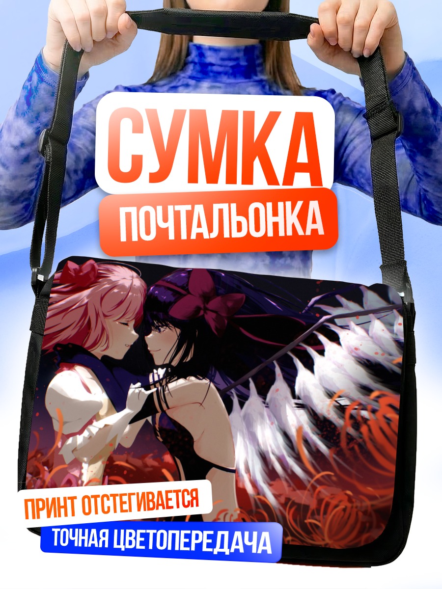 Сумка-почтальонка Хомура и Мадока