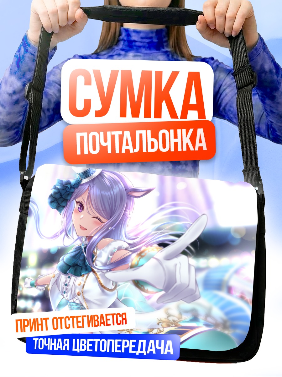 Сумка-почтальонка Меджиро Маккуин на сцене