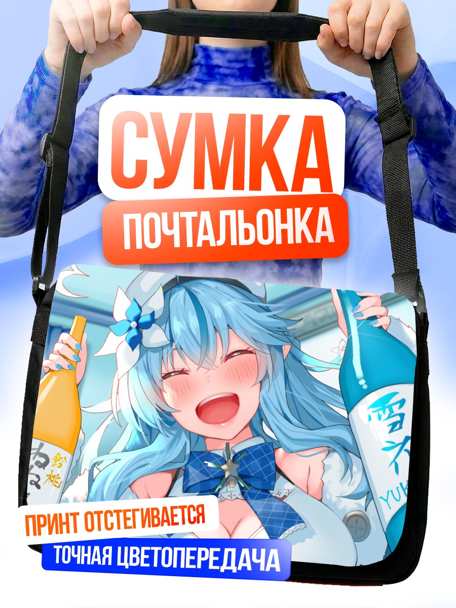 Сумка-почтальонка Юкихана Лами с напитками