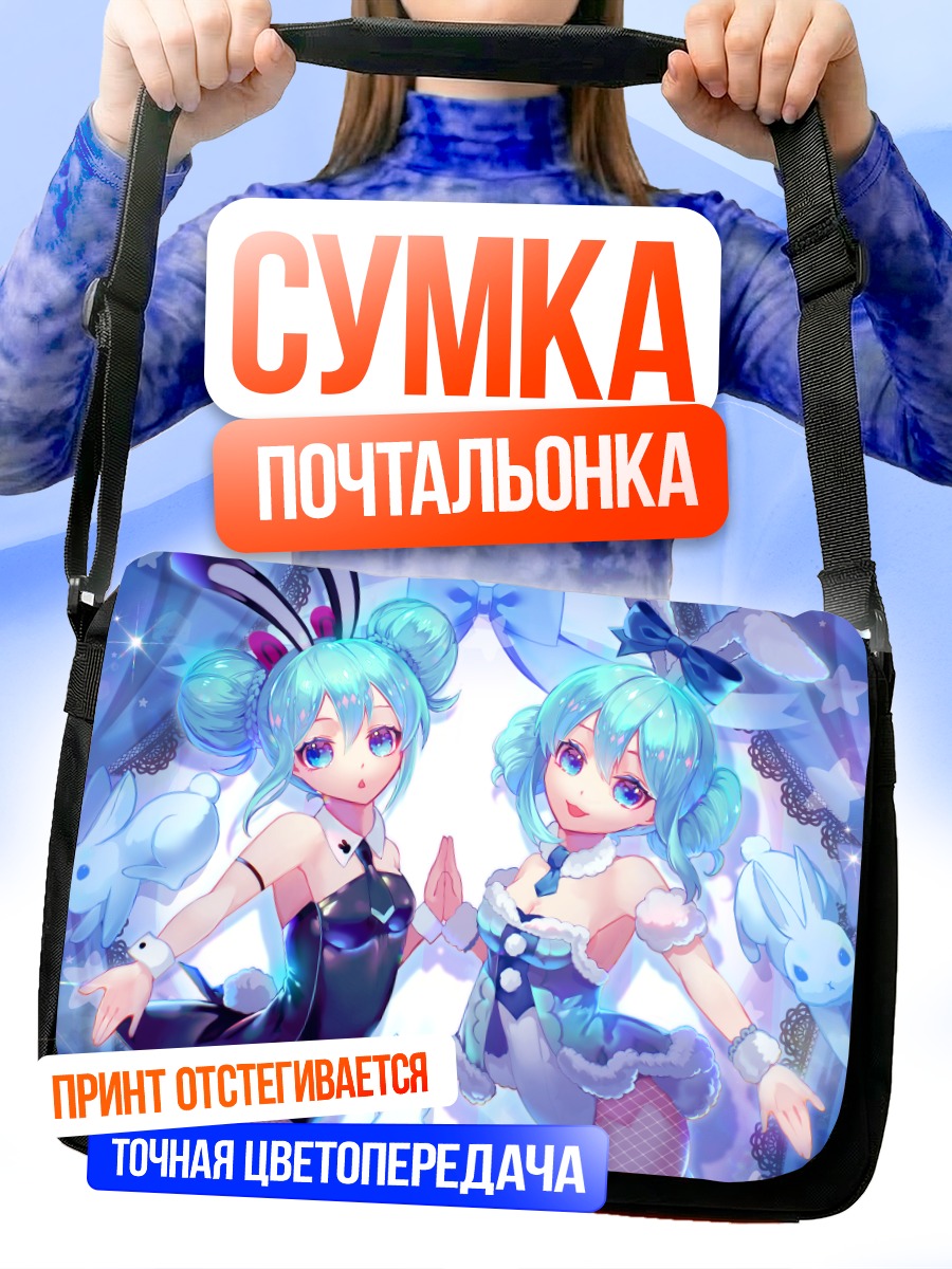 Сумка-почтальонка Мику Хацунэ в кроликах