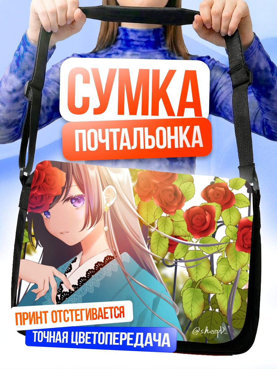 Сумка-почтальонка Девушка в розах