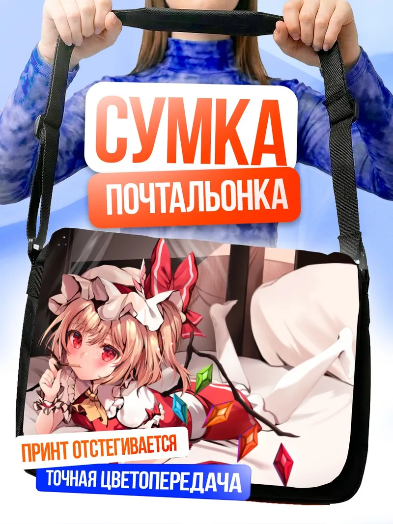 Сумка-почтальонка Фландр Скарлет в кровати