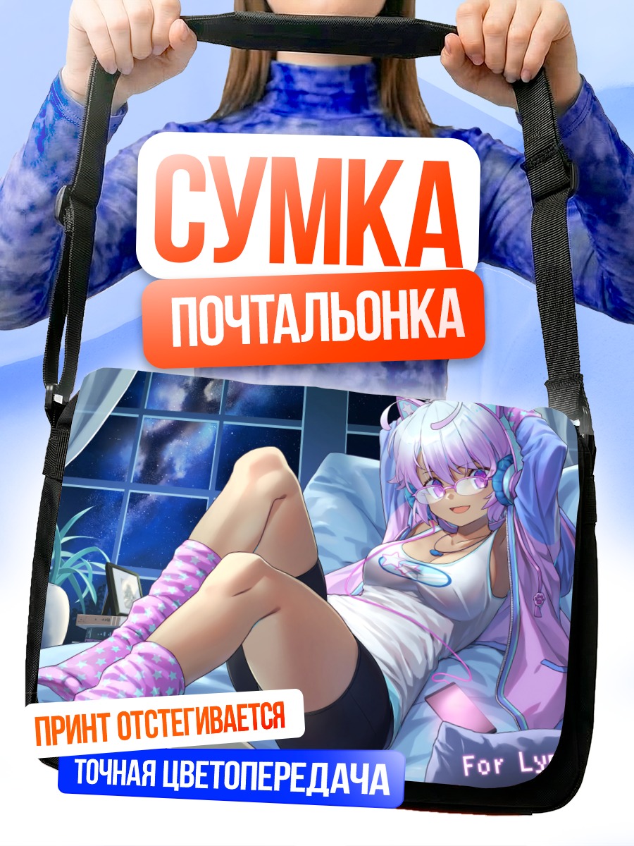 Сумка-почтальонка Девушка в наушниках