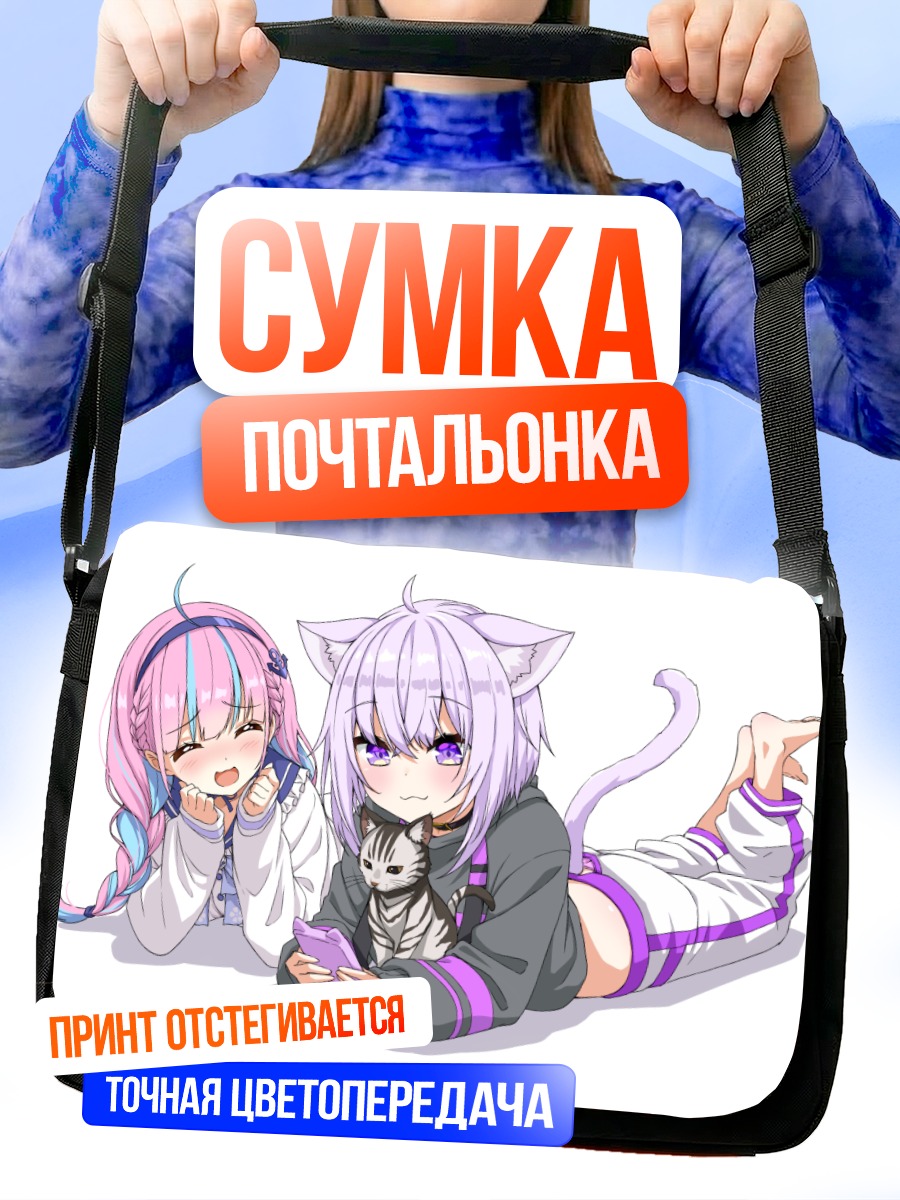 Сумка-почтальонка Минато Аква и Окаю