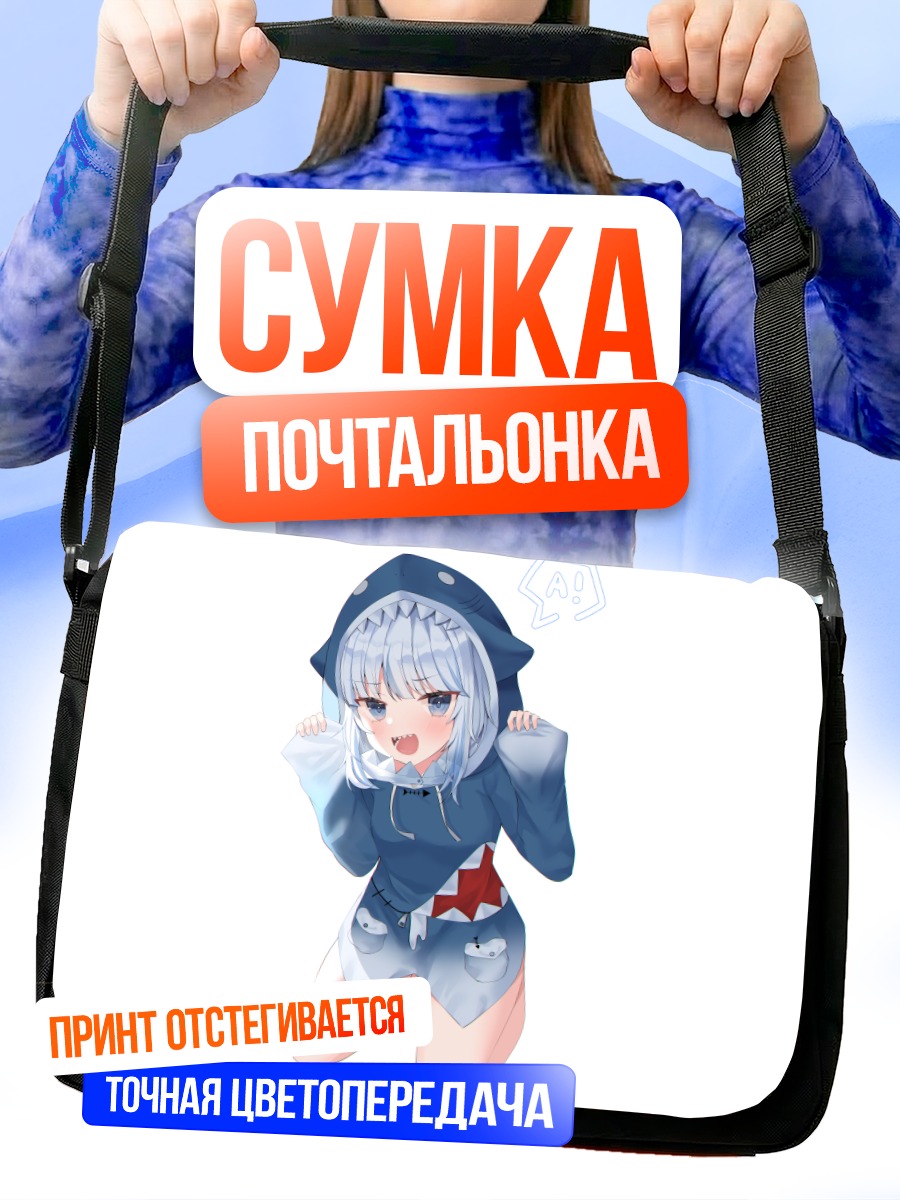 Сумка-почтальонка Гавр Гура в худи