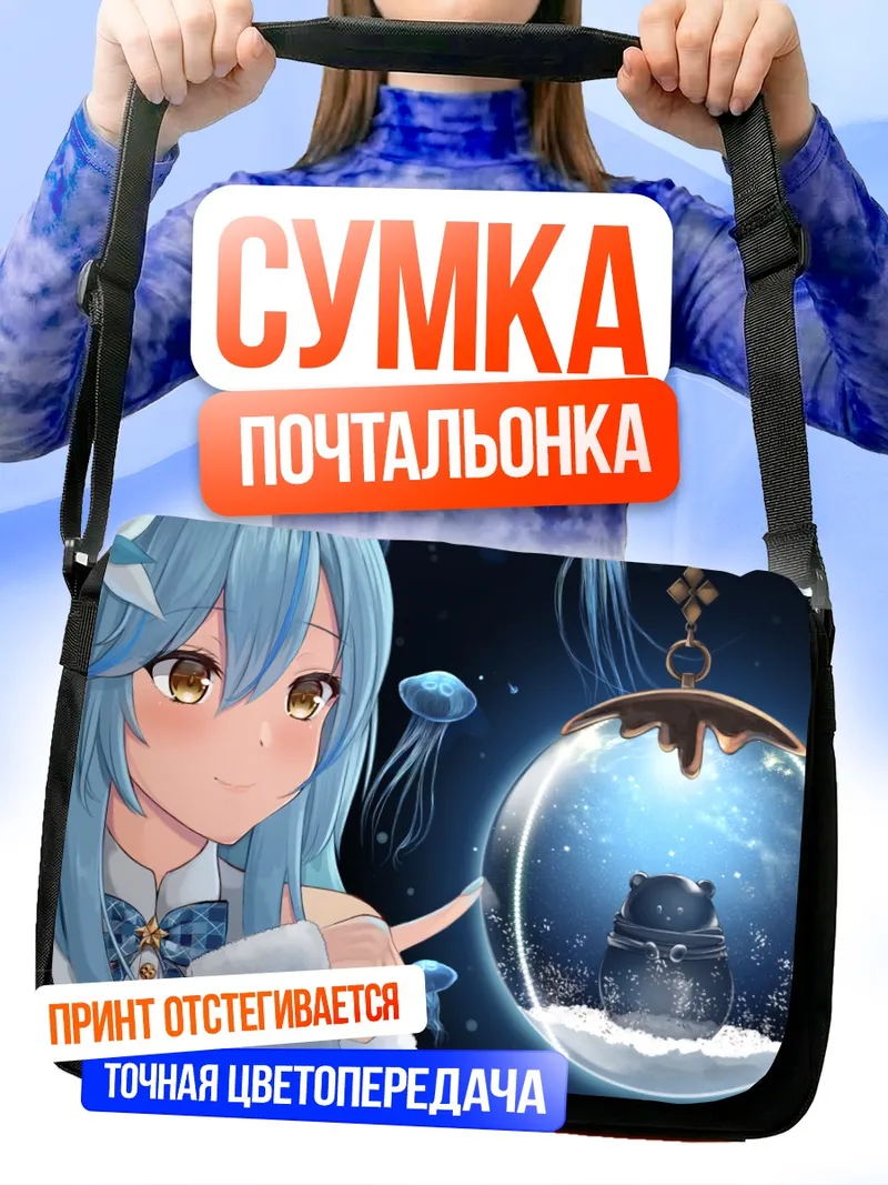 Сумка-почтальонка Юкихана Лами с медузой