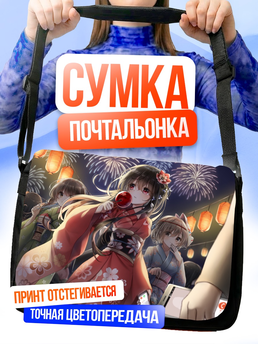 Сумка-почтальонка Девушки на фестивале