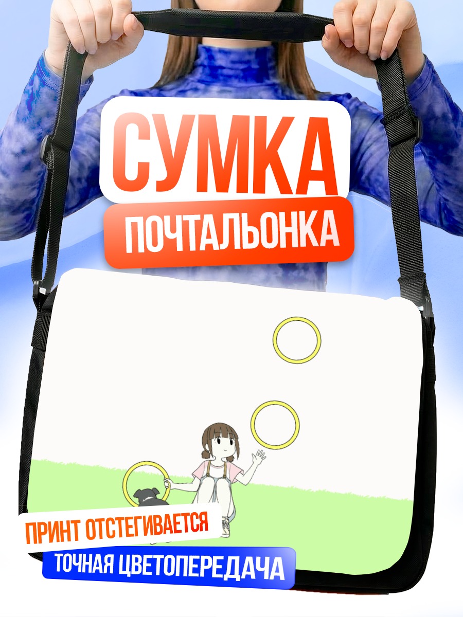 Сумка-почтальонка Девочка с собакой