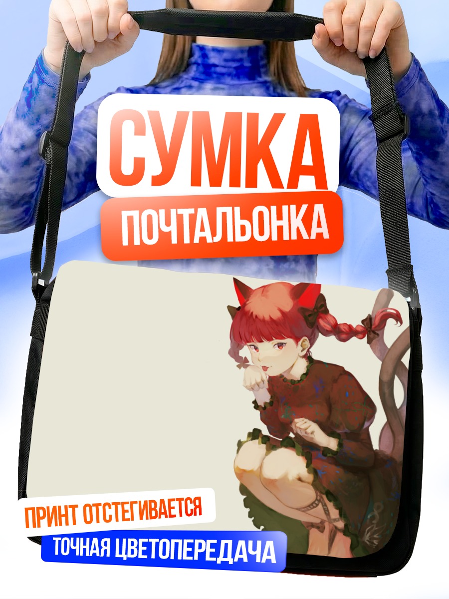 Сумка-почтальонка Рин Каэнбё в платье