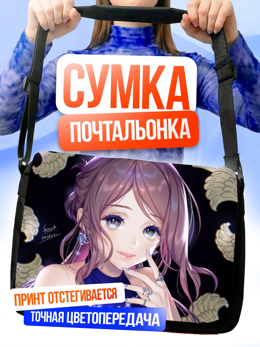 Сумка-почтальонка Девушка в золоте