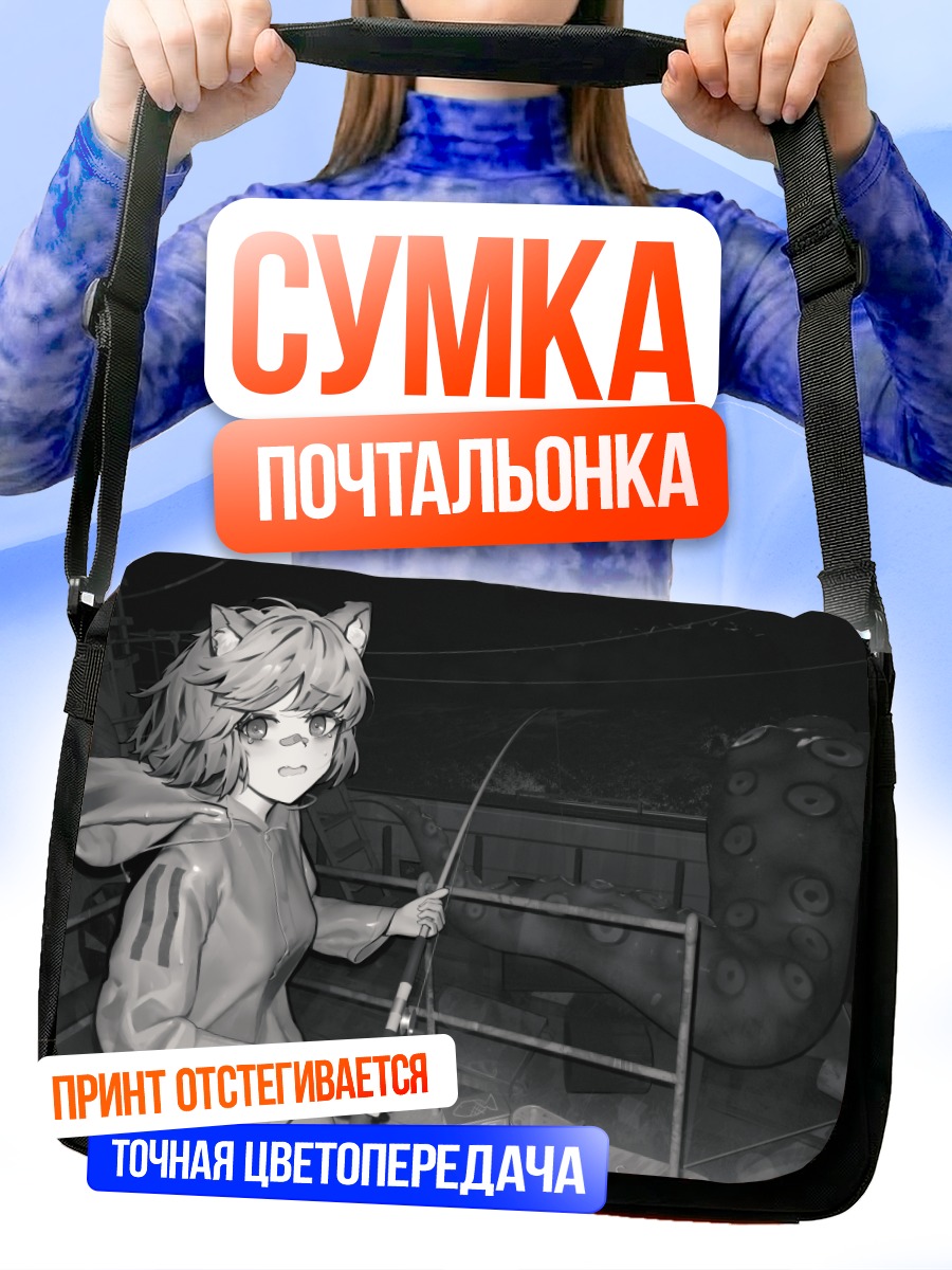 Сумка-почтальонка Девушка с щупальцами