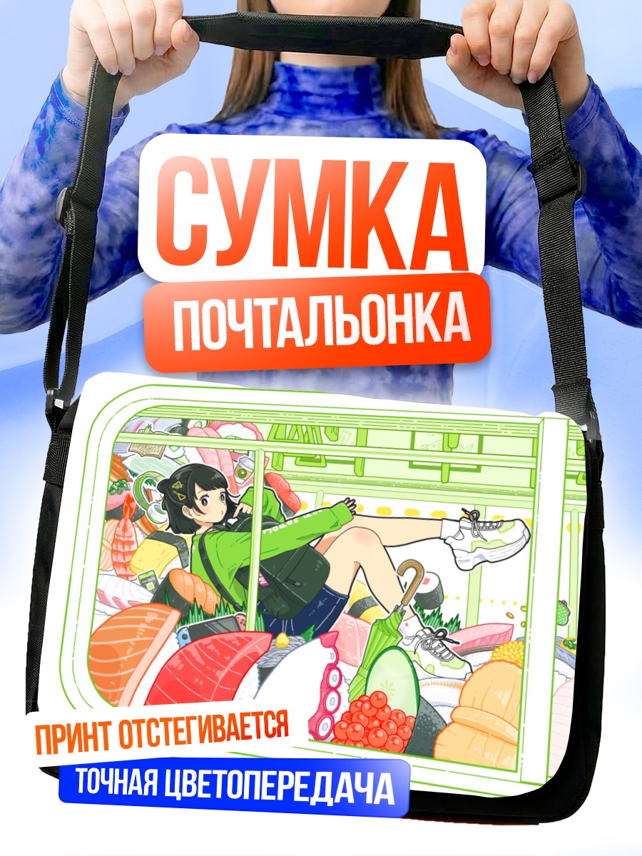 Сумка-почтальонка Девушка с книгой