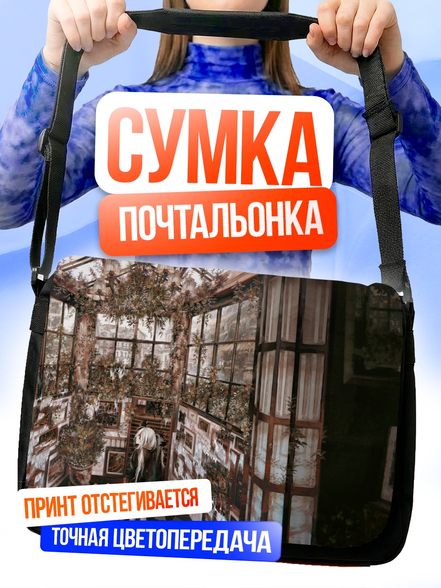 Сумка-почтальонка Заброшенное здание