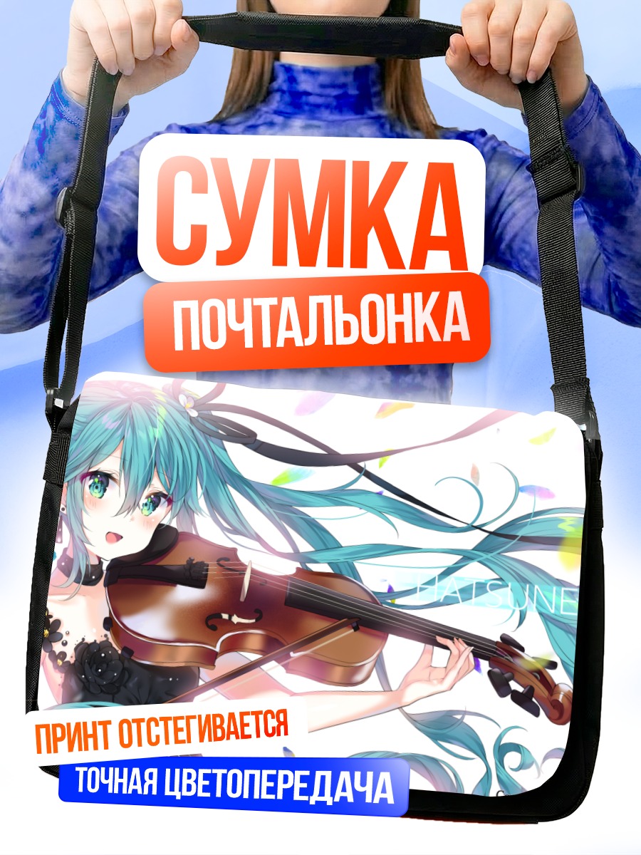 Сумка-почтальонка Мику Хацунэ со скрипкой