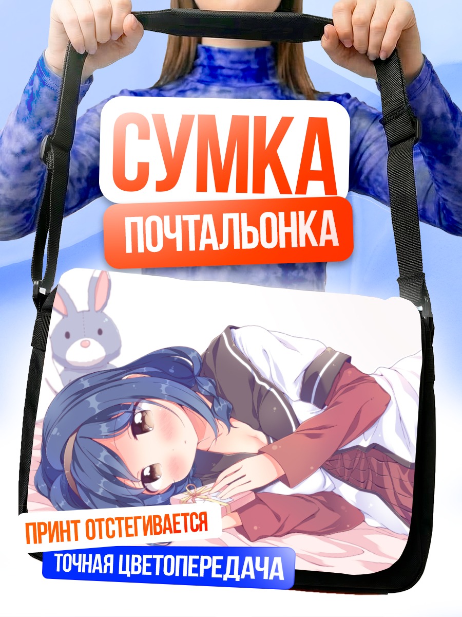 Сумка-почтальонка Химавари Фурутани отдыхает
