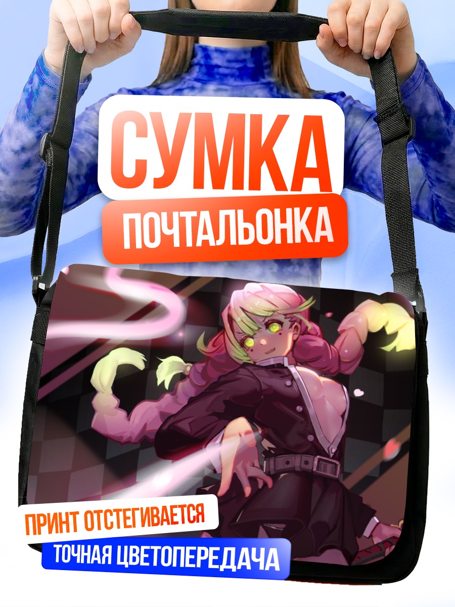 Сумка-почтальонка Мицури Канроджи в бою