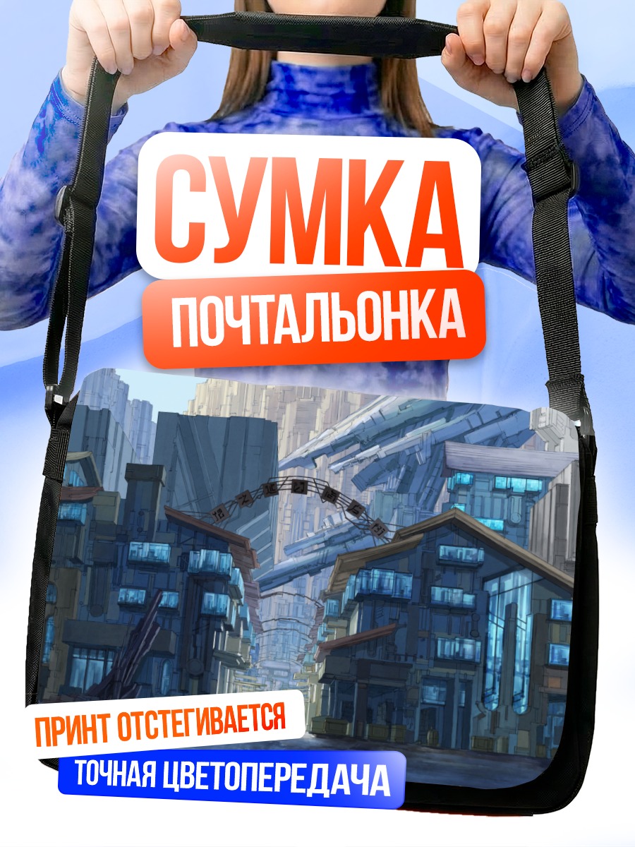 Сумка-почтальонка Город будущего