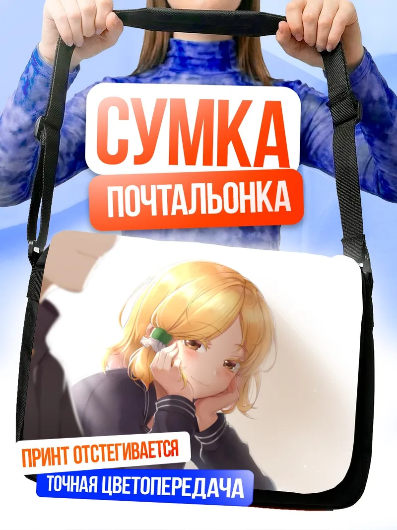 Сумка-почтальонка Кохару Хидака влюбленная